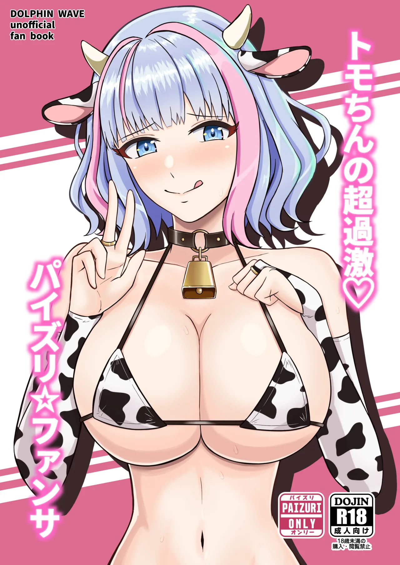 Tochin's extremely wild titjob ⭐︎ fan service page 1 full