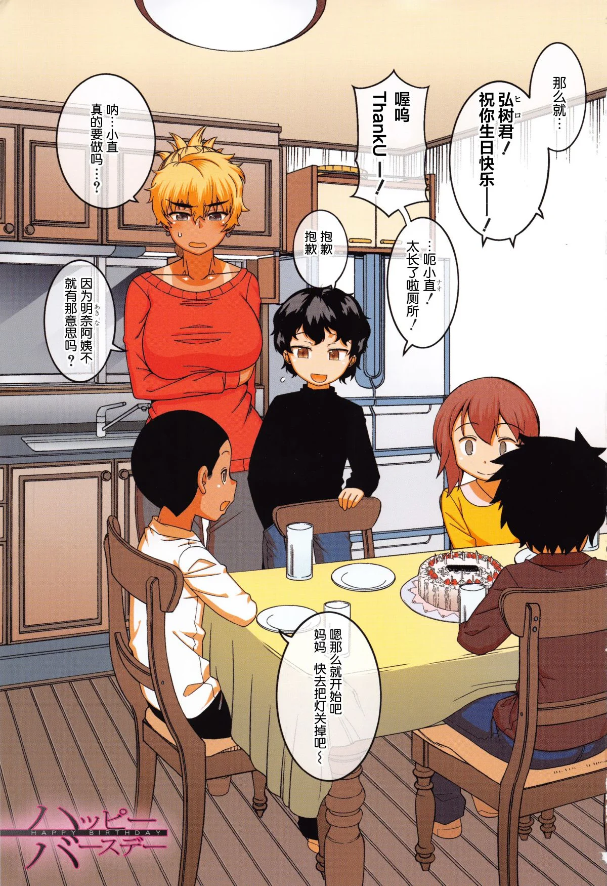 ［Takatsu］Hitozuma A-san to Musuko no Yuujin N-kun - Married wife A and son's friend N-kun page 6 full