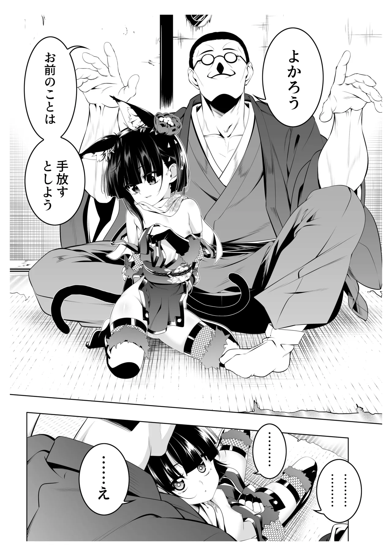 Koushoku no Chuugi Kunoichi Botan 4 page 8 full