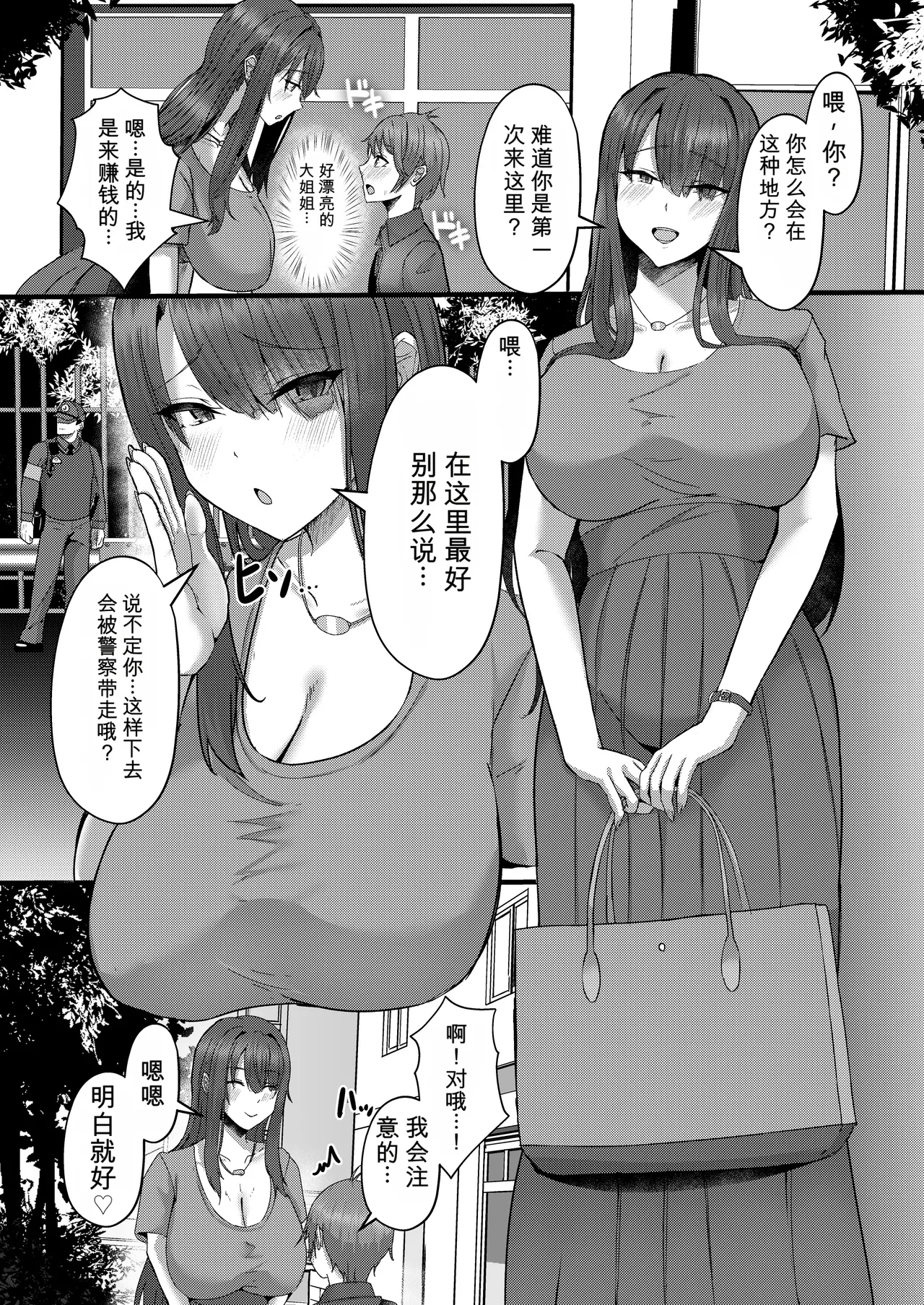 Shotanbo Nisshi ~Nanami Onee-san no Baai~ page 5 full