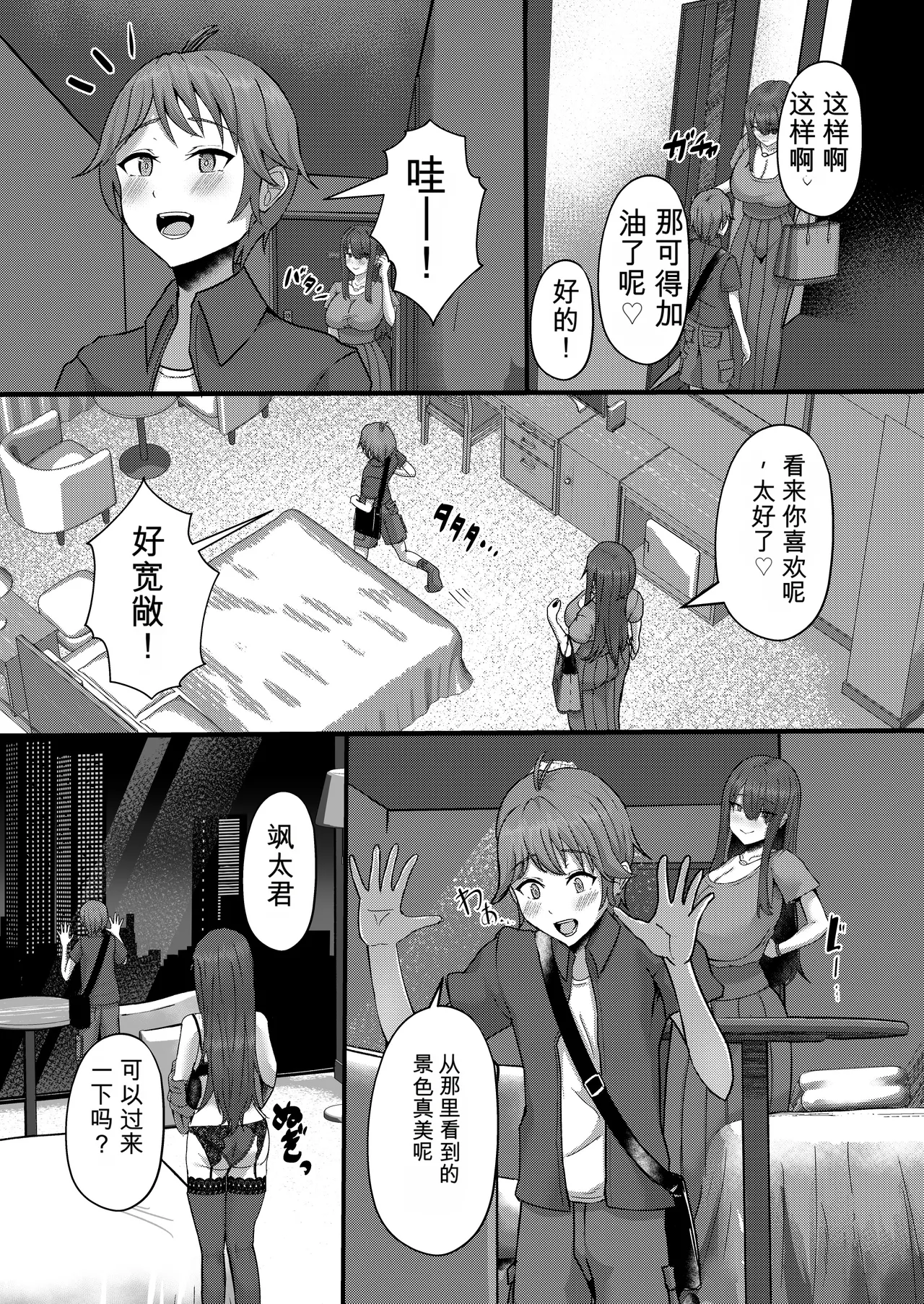 Shotanbo Nisshi ~Nanami Onee-san no Baai~ page 8 full