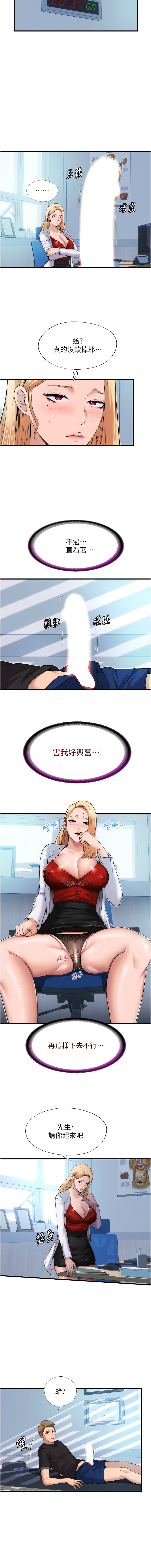 民宿精营中 | 民宿精營中 1-69 page 10 full