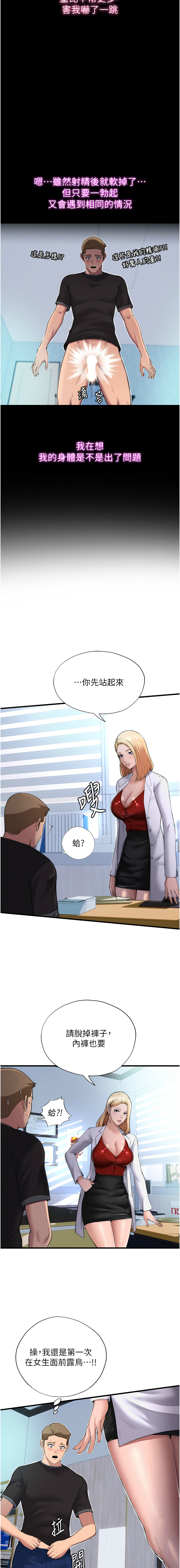 民宿精营中 | 民宿精營中 1-69 page 7 full