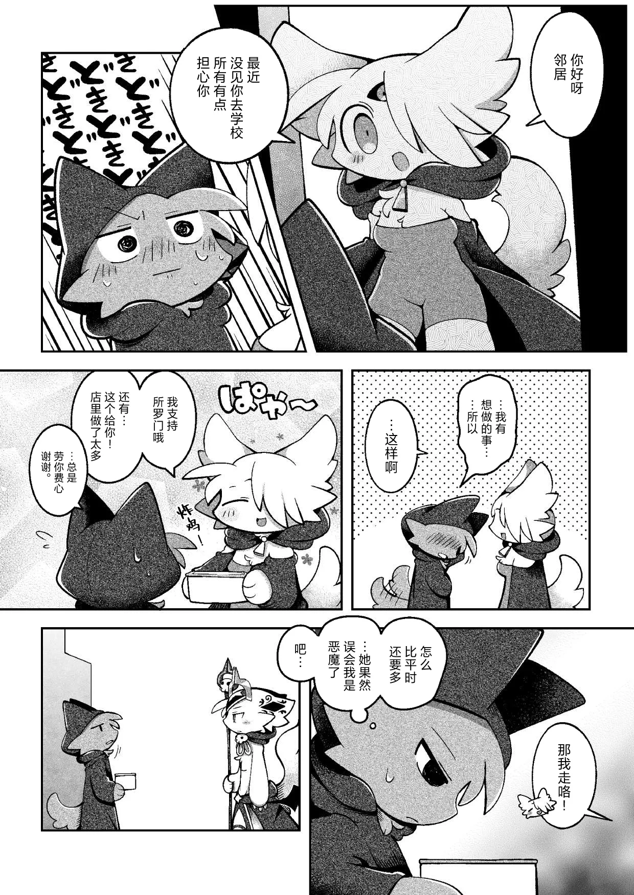 debiru konekushon komyunikēshon 2 | 恶魔连结：异界通讯2 page 10 full