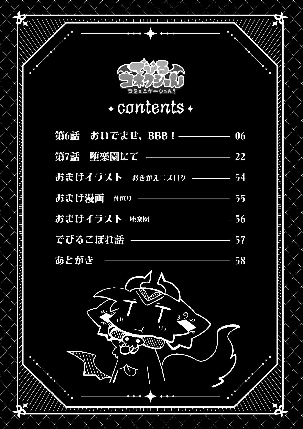 debiru konekushon komyunikēshon 2 | 恶魔连结：异界通讯2 page 4 full