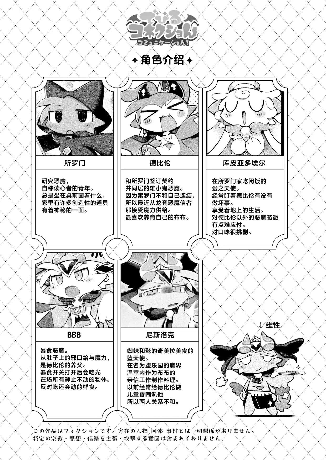 debiru konekushon komyunikēshon 2 | 恶魔连结：异界通讯2 page 5 full
