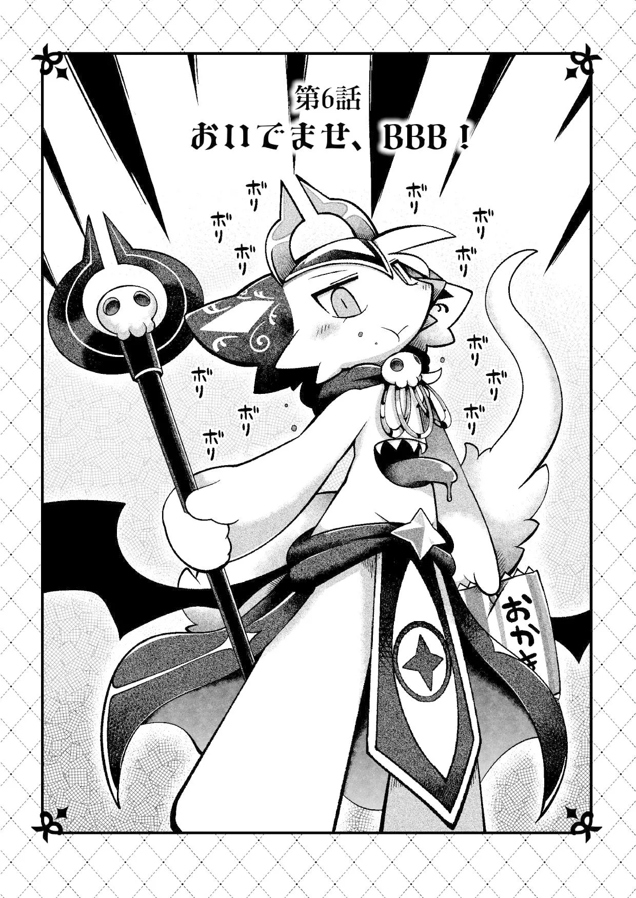 debiru konekushon komyunikēshon 2 | 恶魔连结：异界通讯2 page 6 full