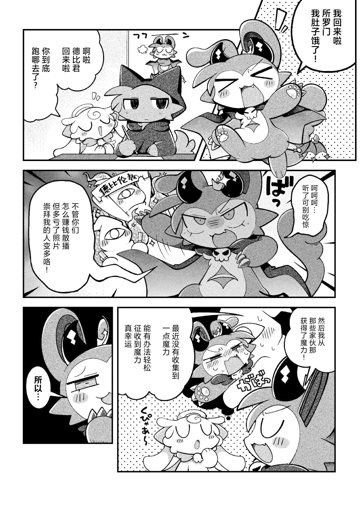 debiru konekushon komyunikēshon 2 | 恶魔连结：异界通讯2 page 7 full