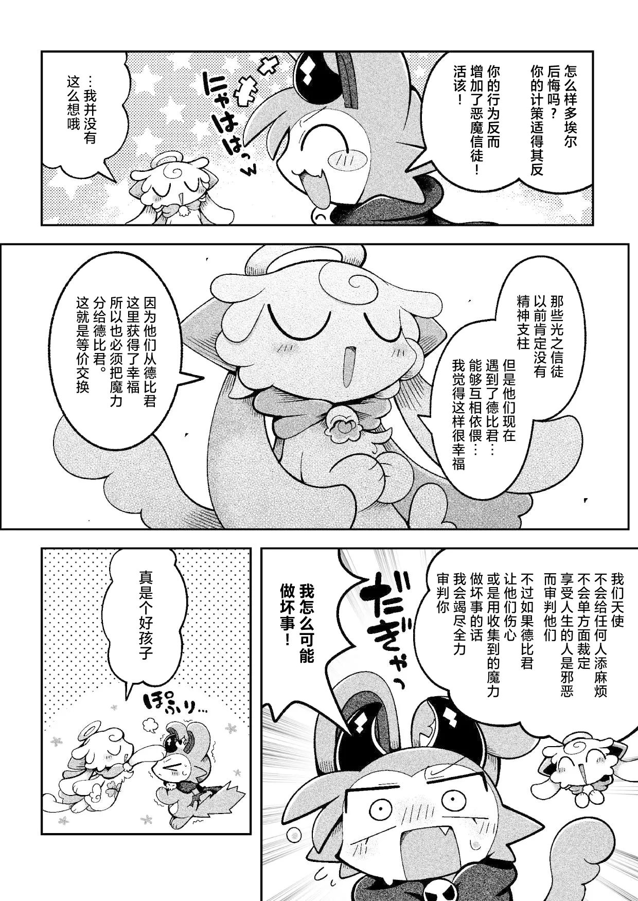 debiru konekushon komyunikēshon 2 | 恶魔连结：异界通讯2 page 8 full