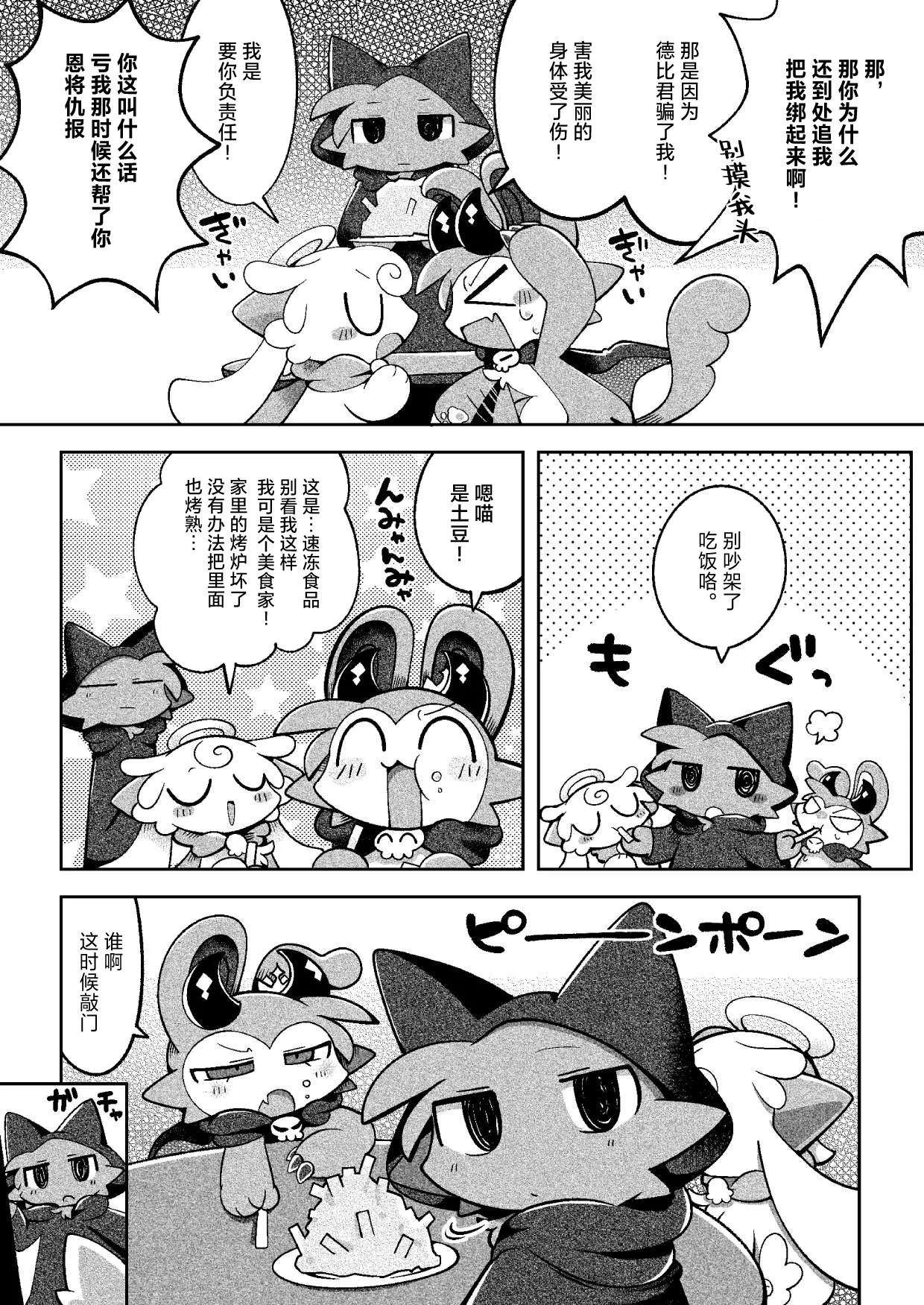debiru konekushon komyunikēshon 2 | 恶魔连结：异界通讯2 page 9 full