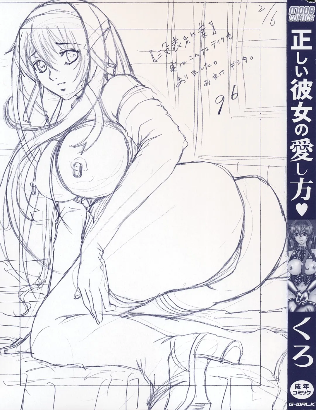 Tadashii Kanojo no Aishikata page 2 full