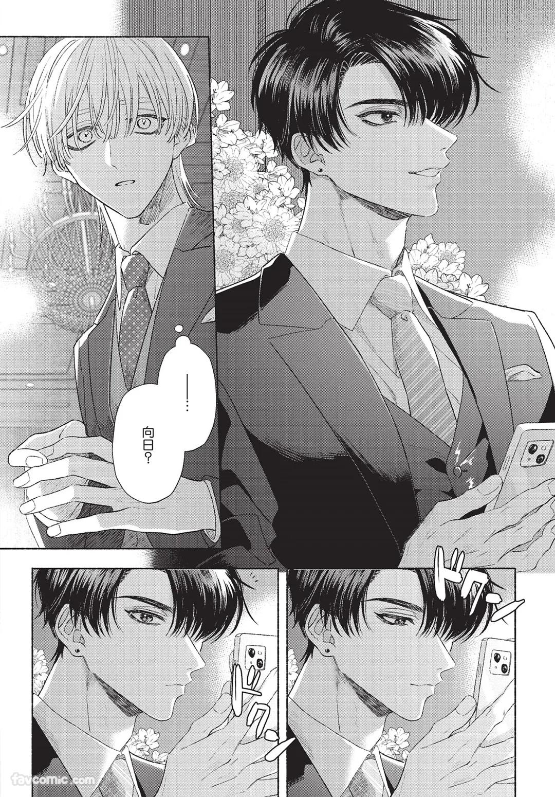 Mukahi-kun wa Koukousei︱向日哥哥是高中生 page 10 full