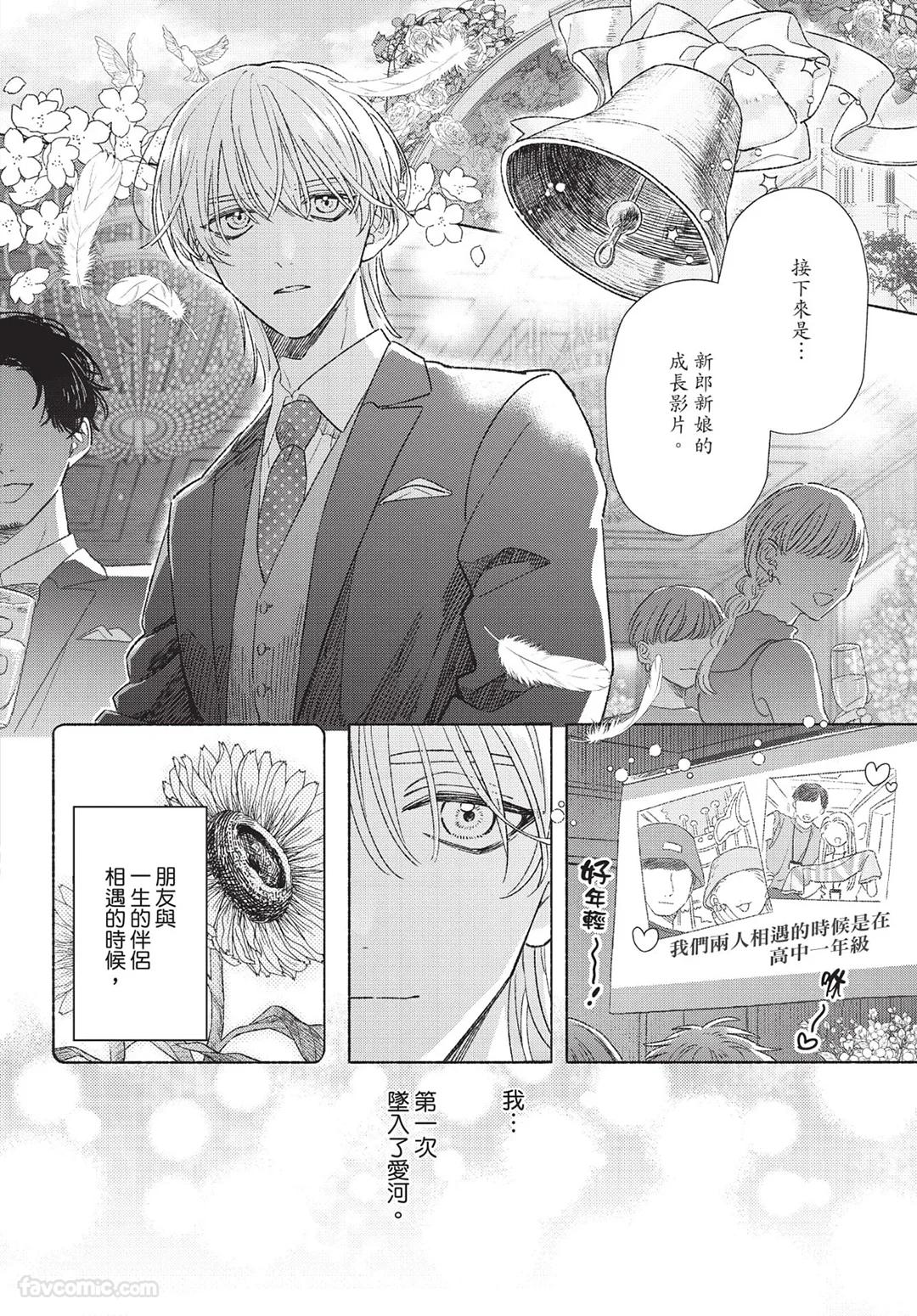 Mukahi-kun wa Koukousei︱向日哥哥是高中生 page 6 full