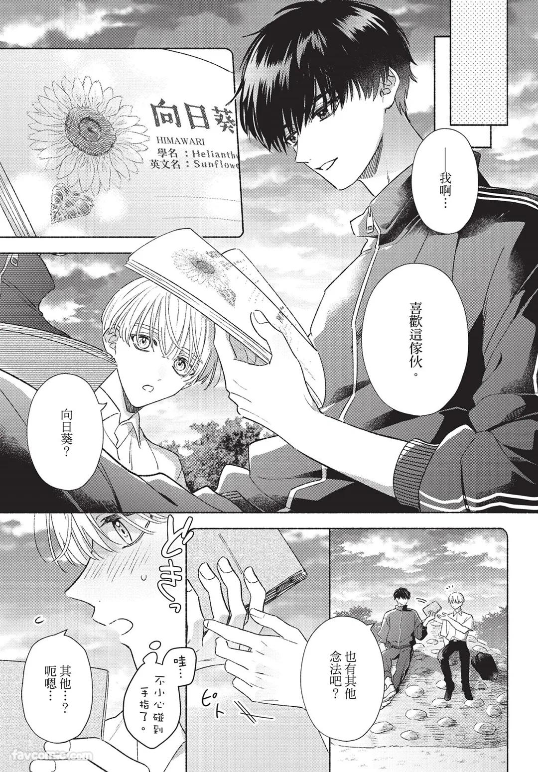Mukahi-kun wa Koukousei︱向日哥哥是高中生 page 7 full