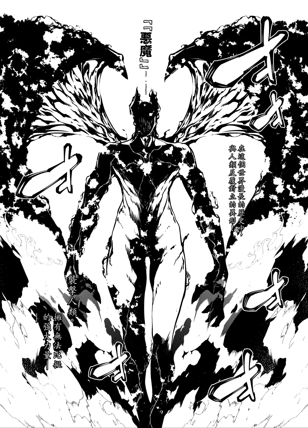 Kamiotosi ~Ma o Haramu Otome~ page 2 full