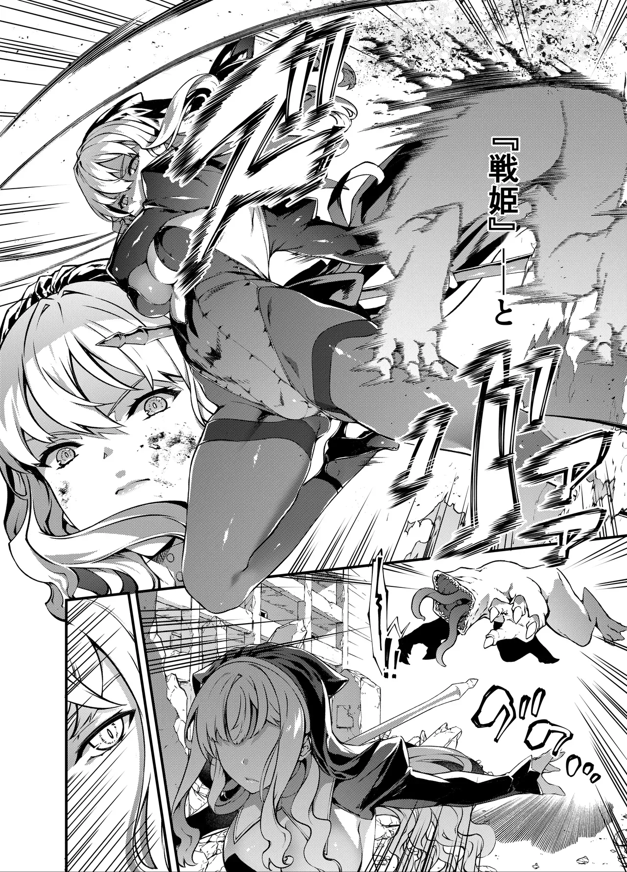 Kamiotosi ~Ma o Haramu Otome~ page 5 full