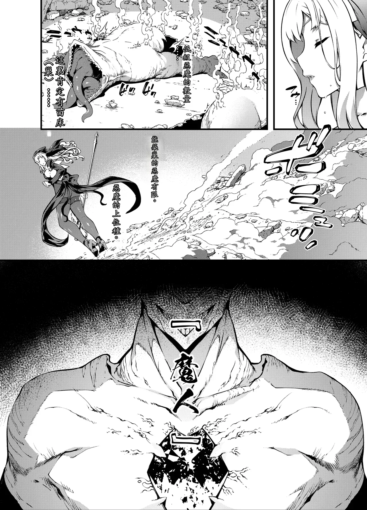 Kamiotosi ~Ma o Haramu Otome~ page 7 full