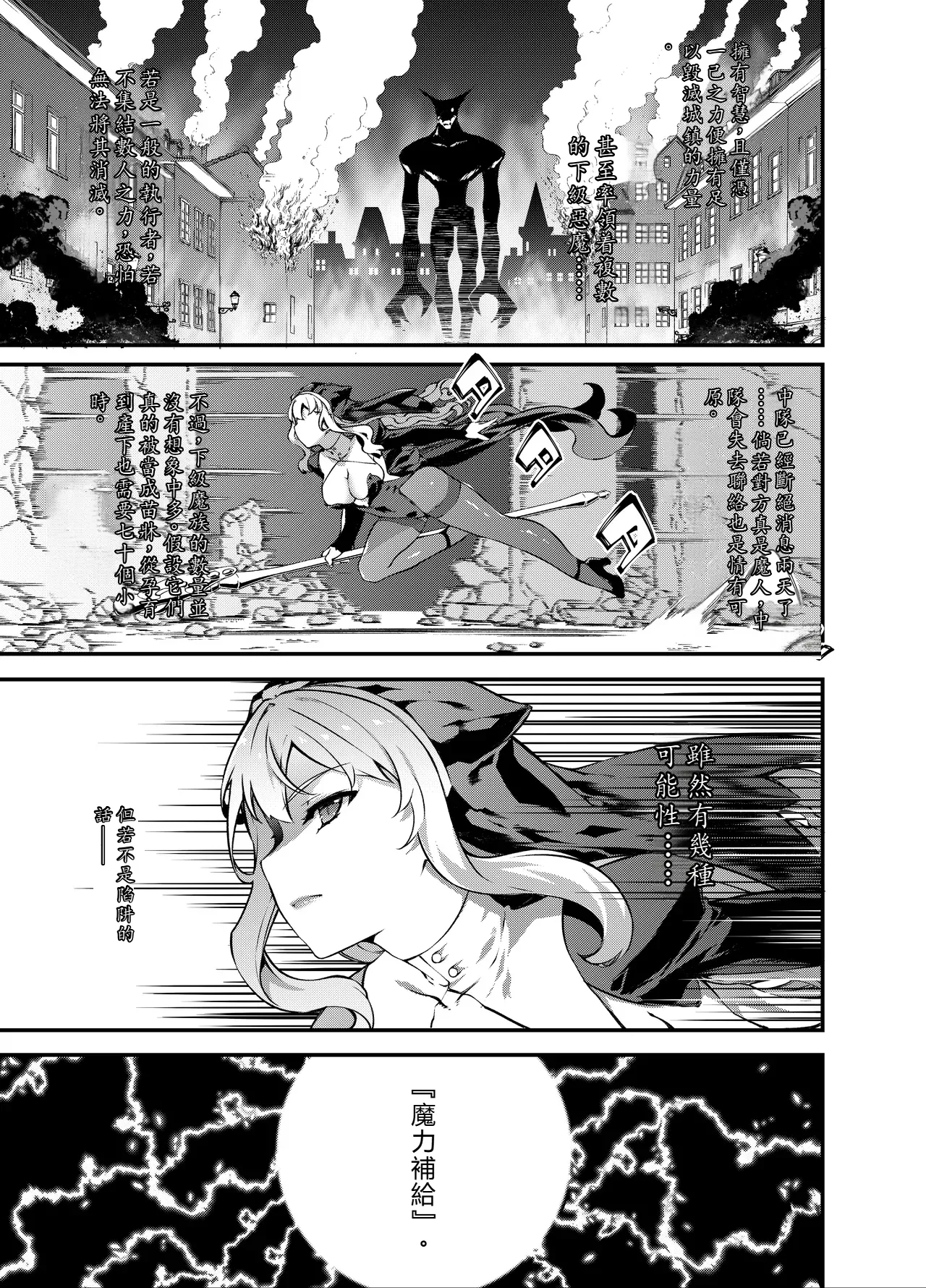 Kamiotosi ~Ma o Haramu Otome~ page 8 full