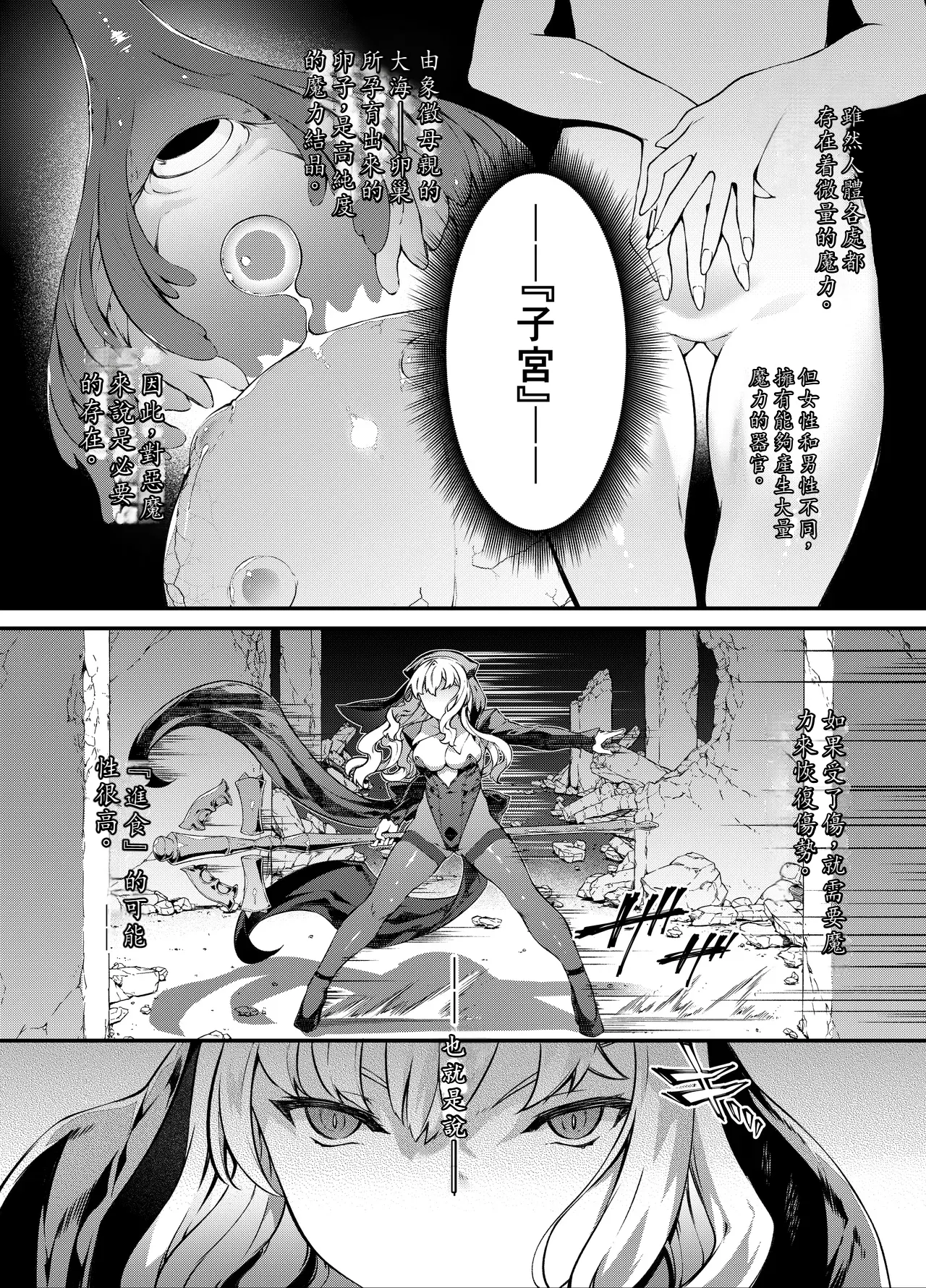Kamiotosi ~Ma o Haramu Otome~ page 9 full