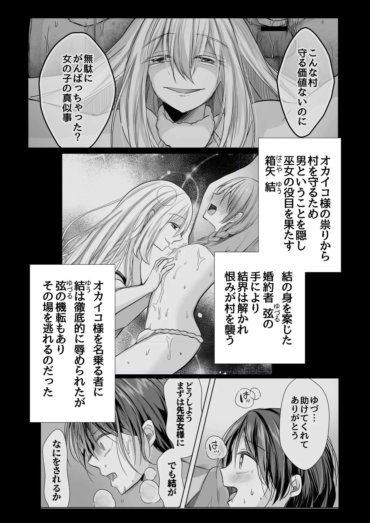 Shigidagunai ~ Tsu ! Tatari Kami Ni Datsuwareru Otokonoko page 2 full
