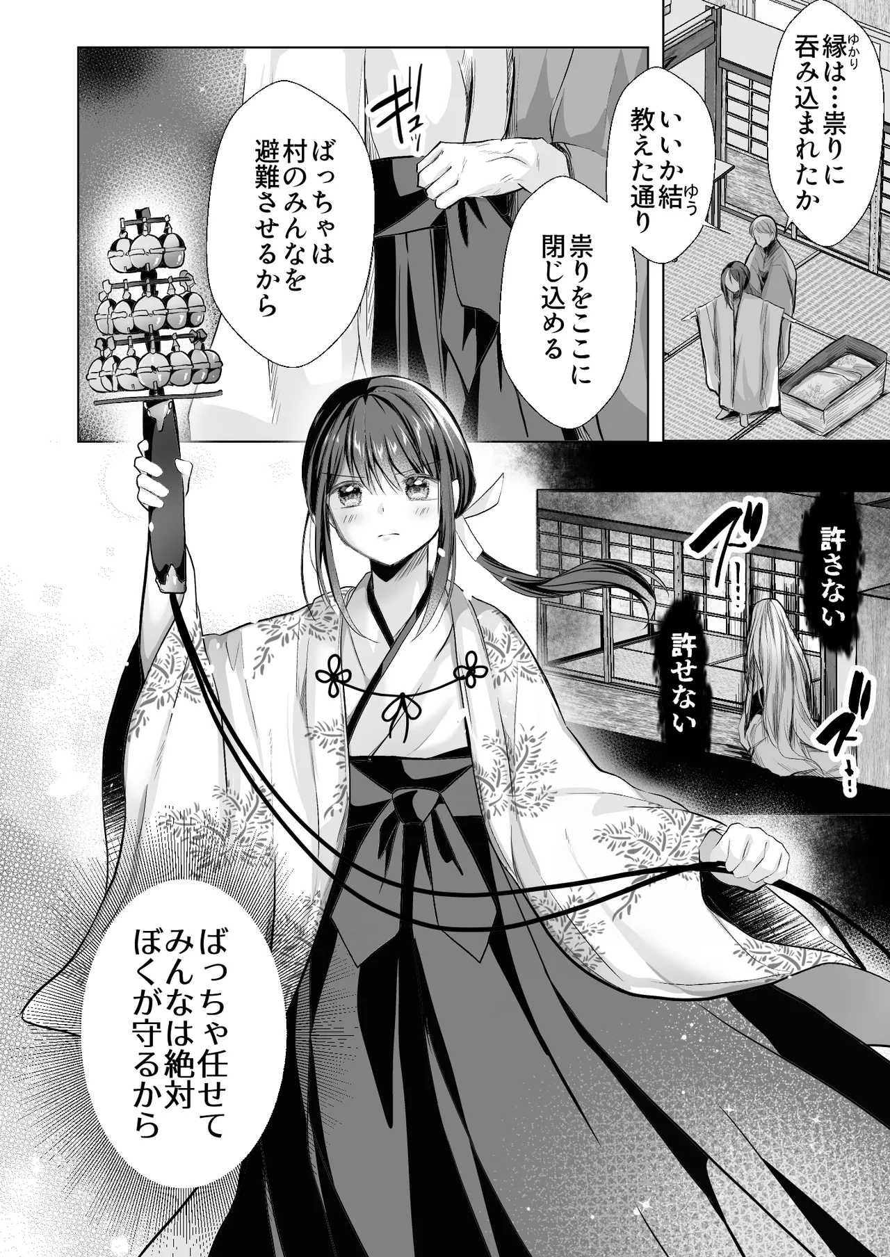 Shigidagunai ~ Tsu ! Tatari Kami Ni Datsuwareru Otokonoko page 7 full