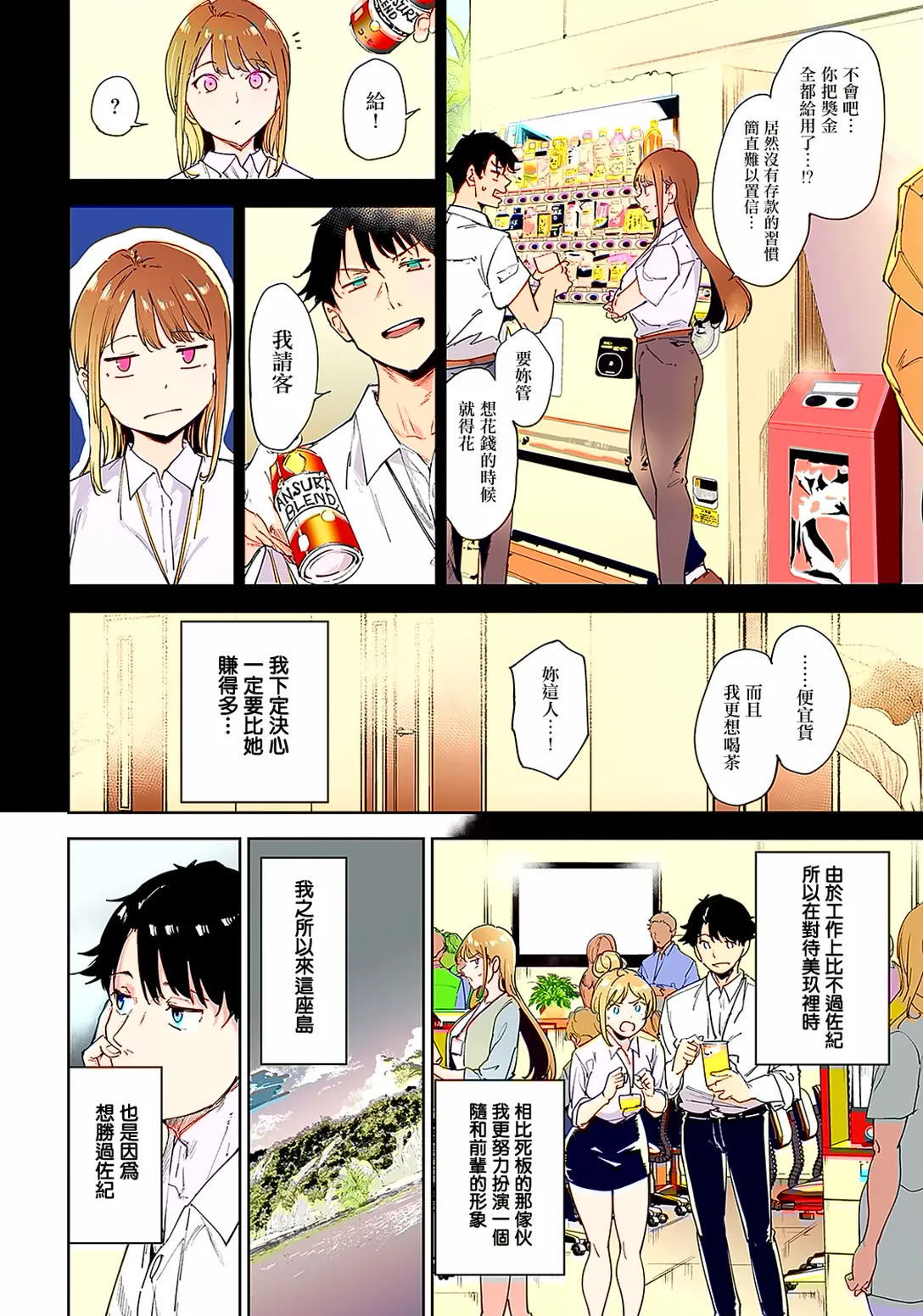 アモラルアイランド3    上色版 page 3 full