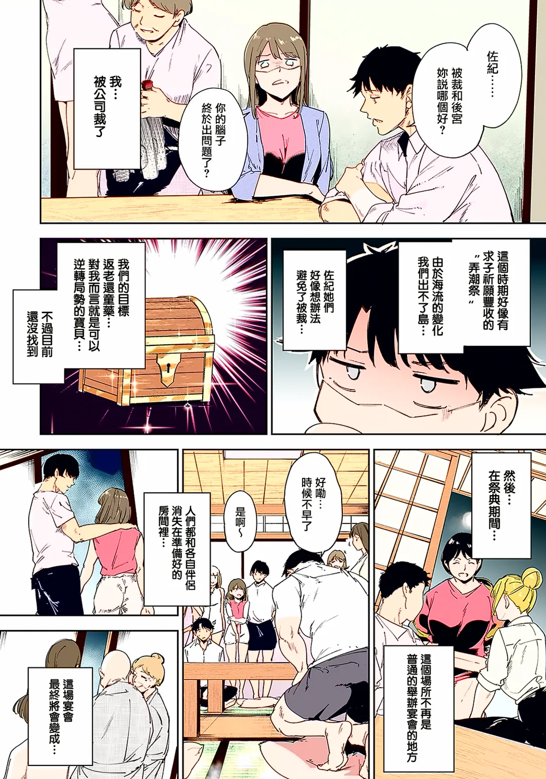 アモラルアイランド3    上色版 page 5 full