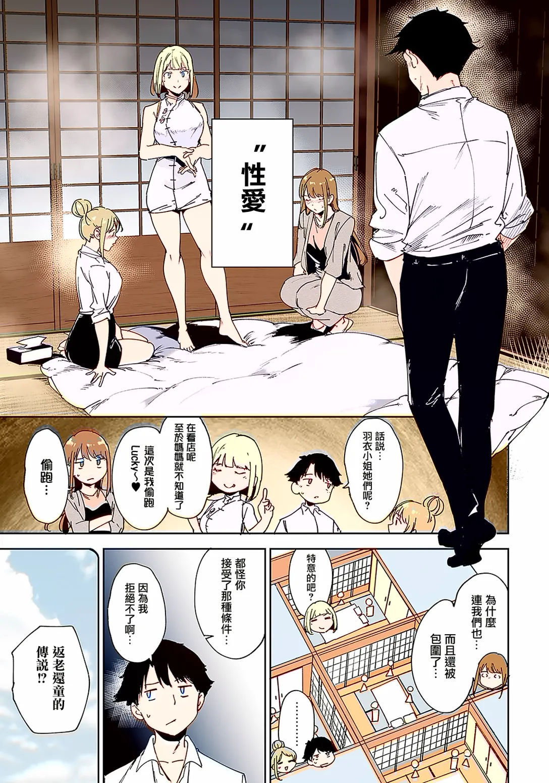 アモラルアイランド3    上色版 page 6 full