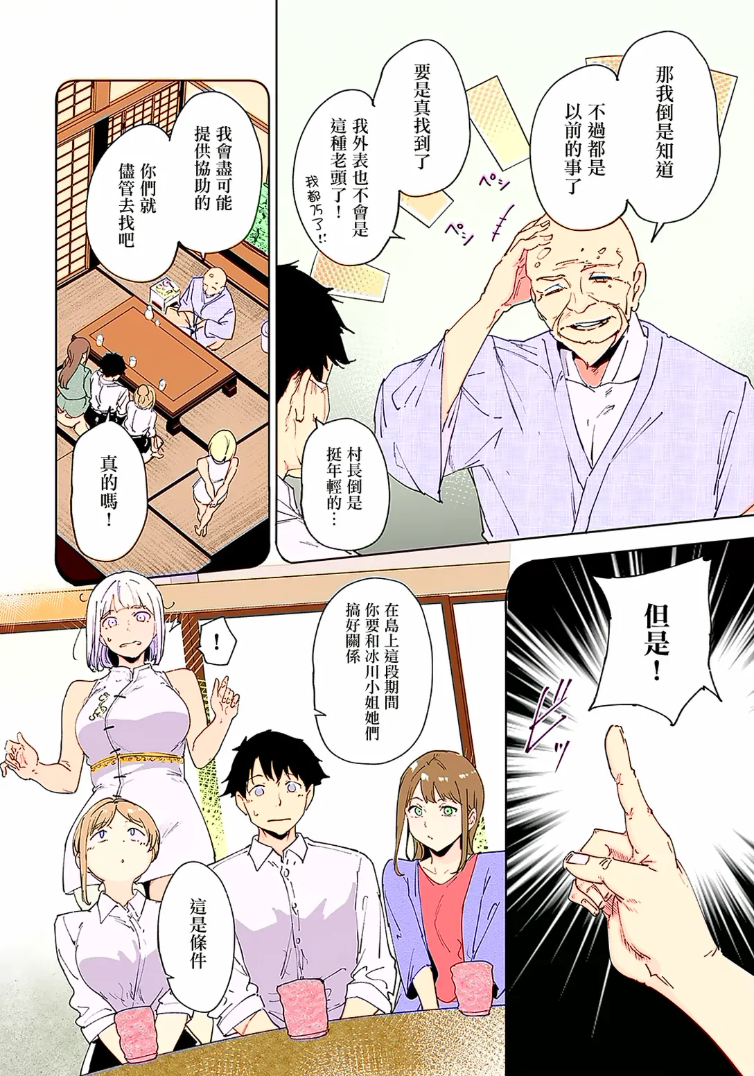 アモラルアイランド3    上色版 page 7 full