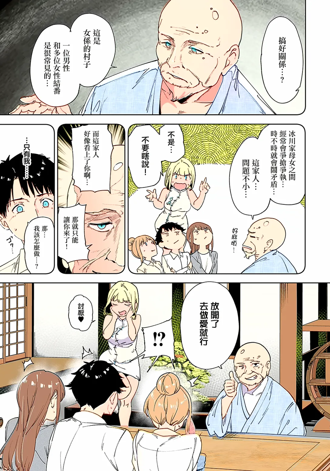 アモラルアイランド3    上色版 page 8 full