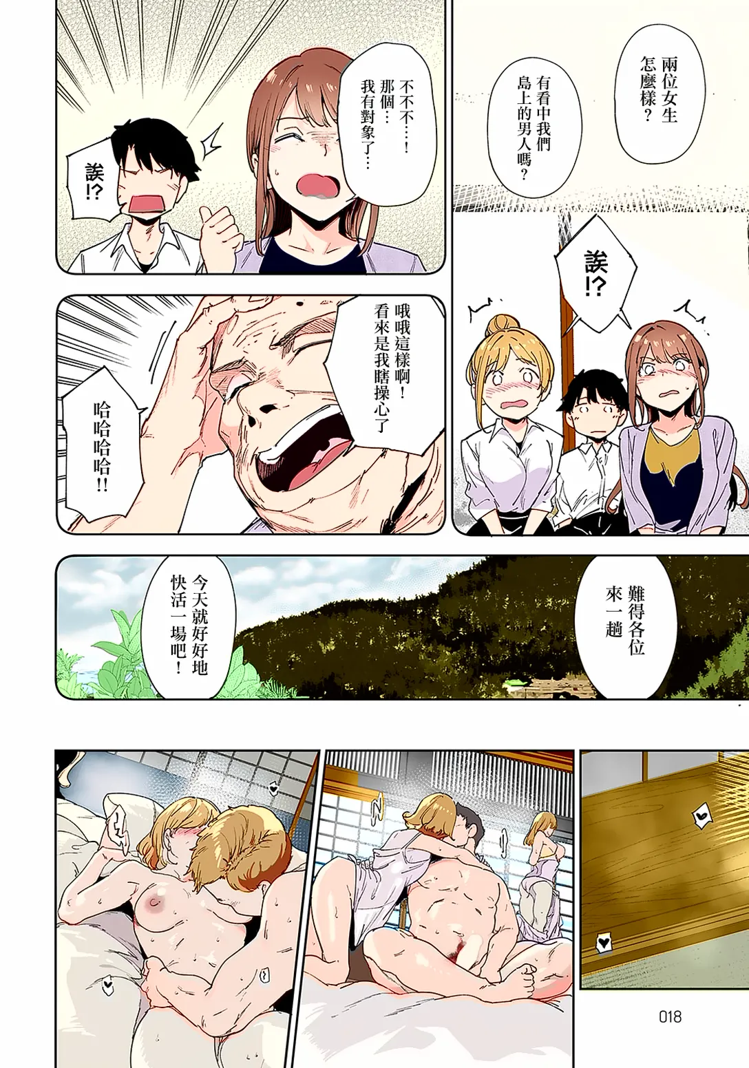 アモラルアイランド3    上色版 page 9 full