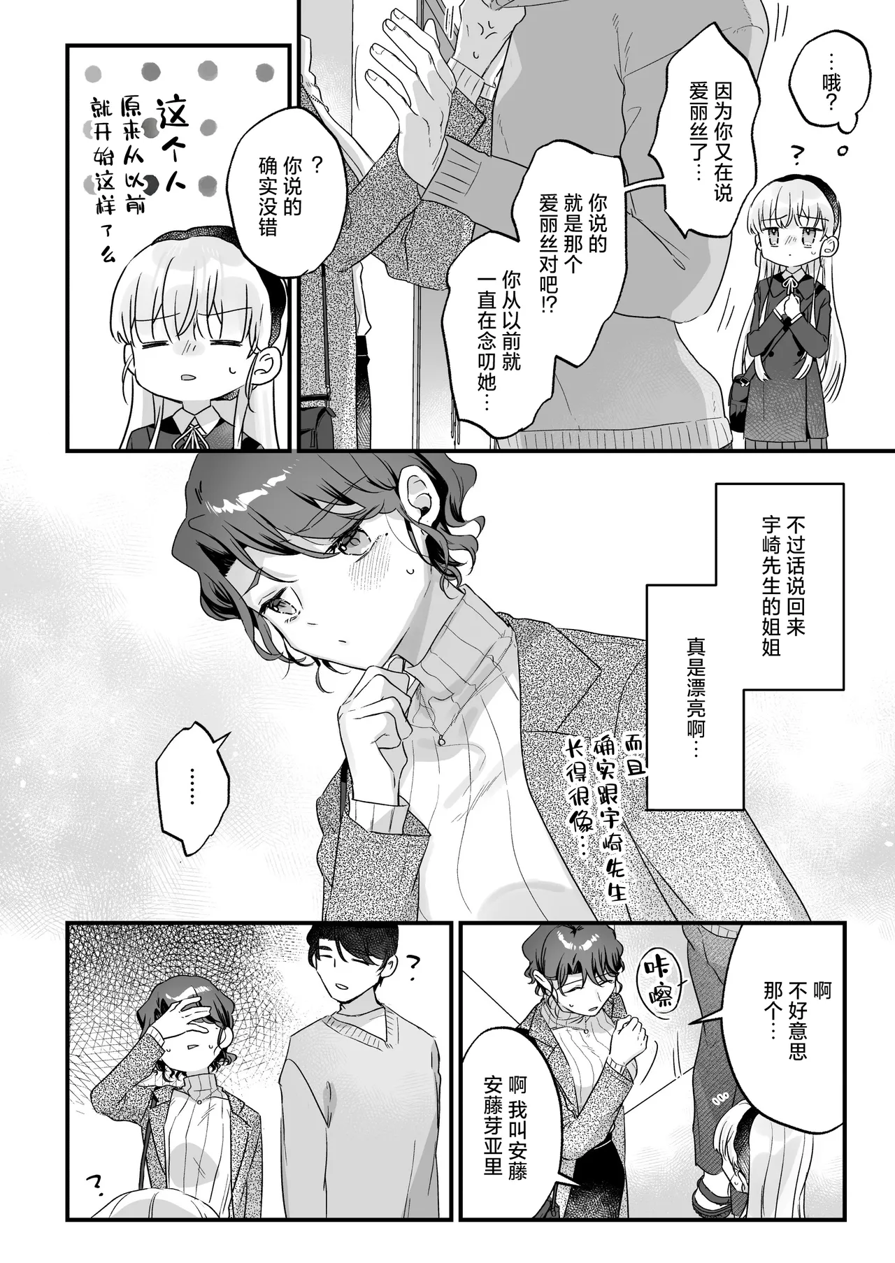 Sonna Ai nara Iranai 3 ~ Alice Nanka ja Nai no ni Tonari no Onii-san ga Alice tte Yonde kite Nanka Kowai~ | 那样的爱我才不想要呢～明明我的名字又不是爱丽丝可隔壁的大哥哥却这么叫我我感觉这样子好吓人啊～3 page 10 full