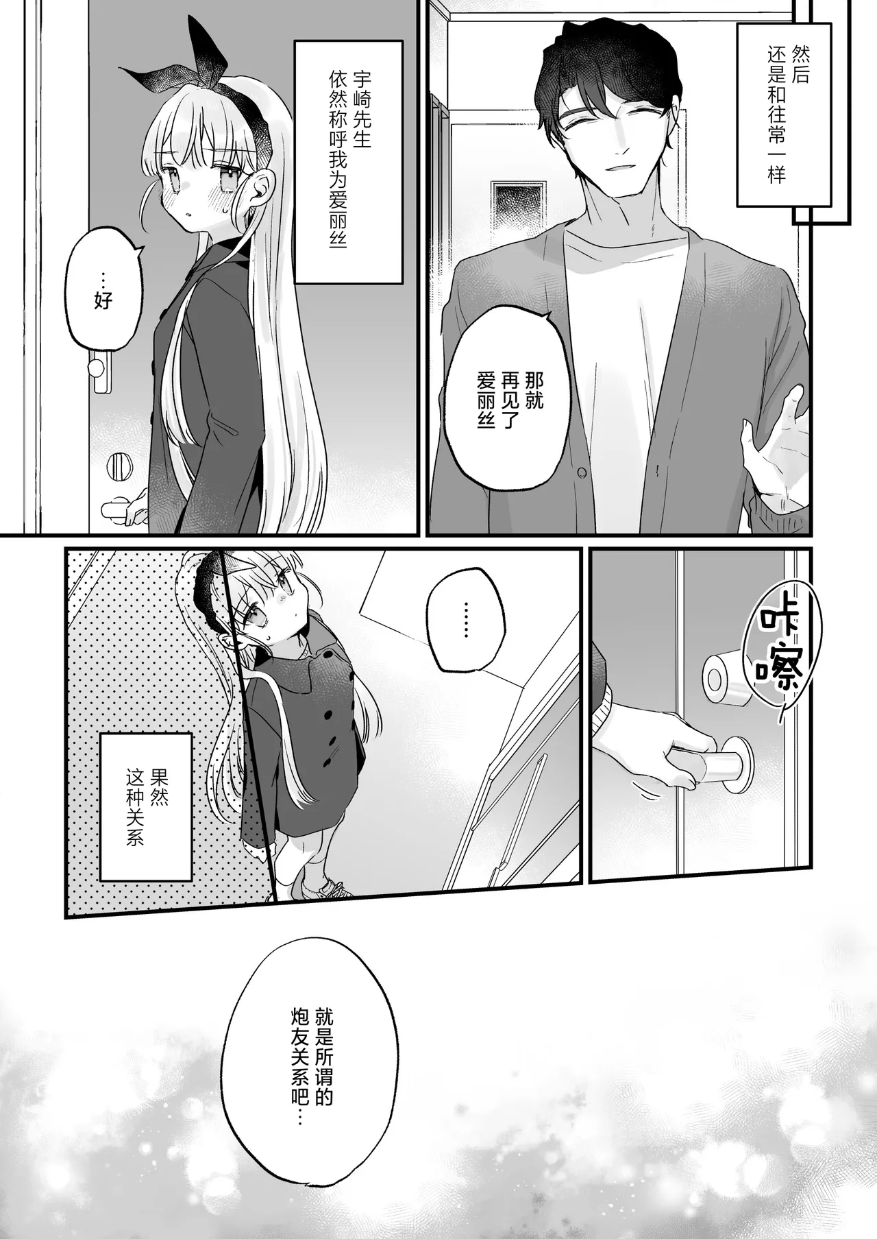 Sonna Ai nara Iranai 3 ~ Alice Nanka ja Nai no ni Tonari no Onii-san ga Alice tte Yonde kite Nanka Kowai~ | 那样的爱我才不想要呢～明明我的名字又不是爱丽丝可隔壁的大哥哥却这么叫我我感觉这样子好吓人啊～3 page 7 full