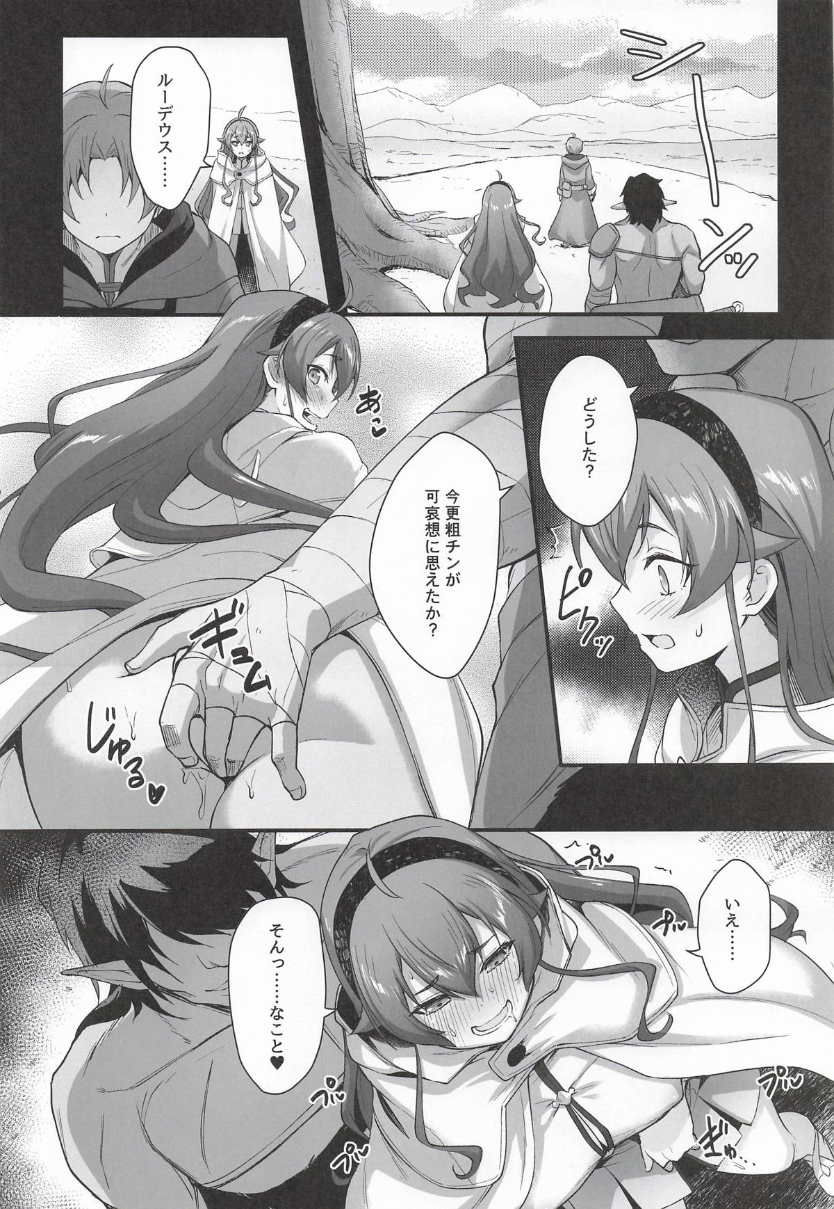 BAD END HEAVEN 6 part2 page 3 full