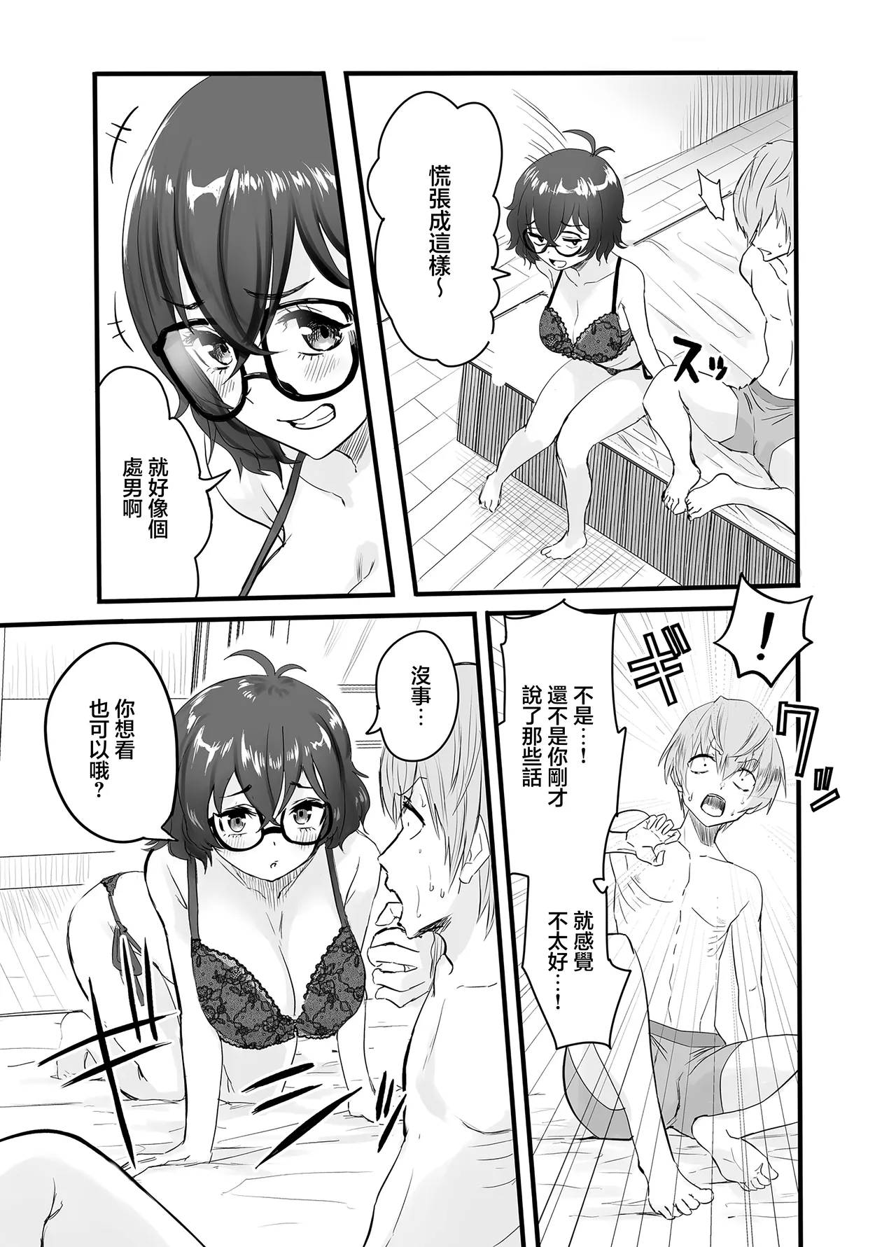 アマリモノの僕ら page 10 full