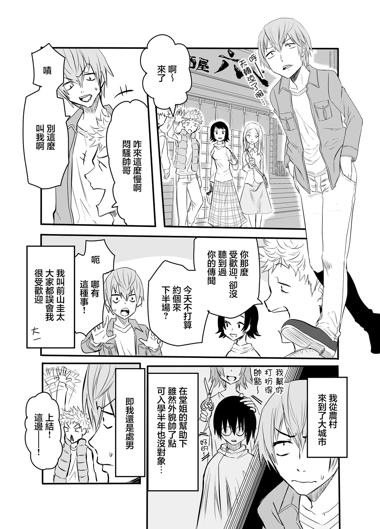 アマリモノの僕ら page 3 full