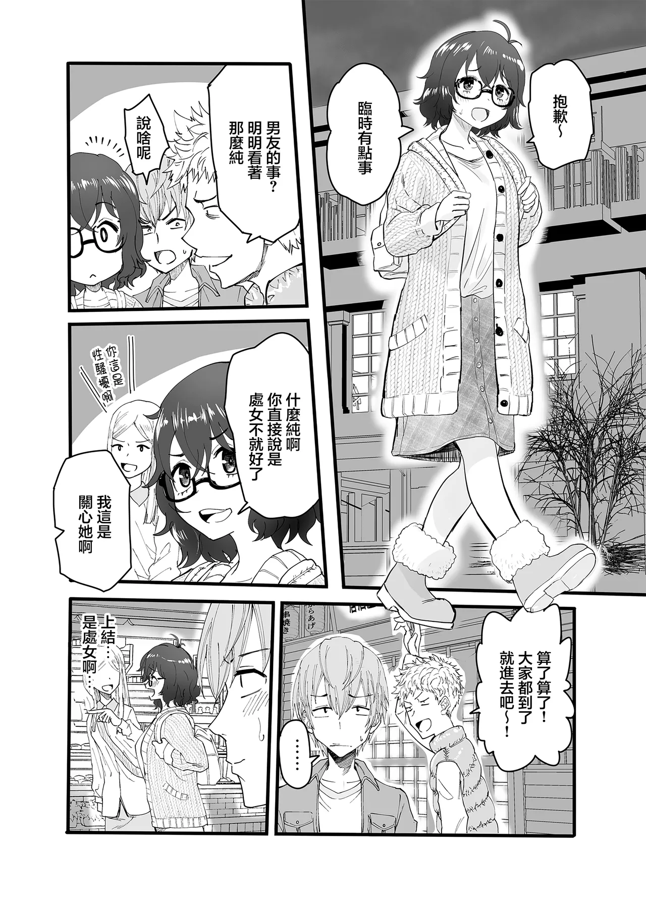 アマリモノの僕ら page 4 full