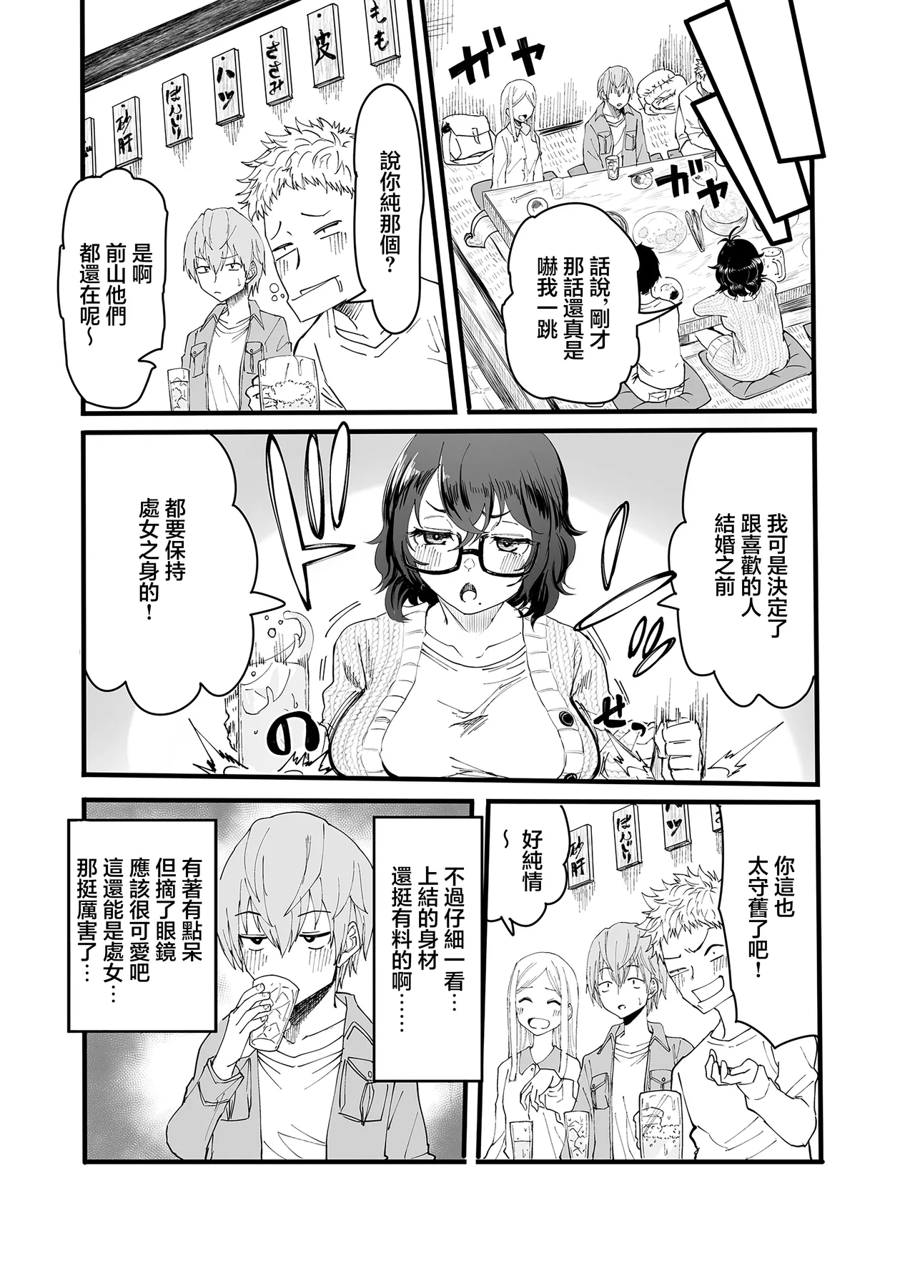 アマリモノの僕ら page 5 full