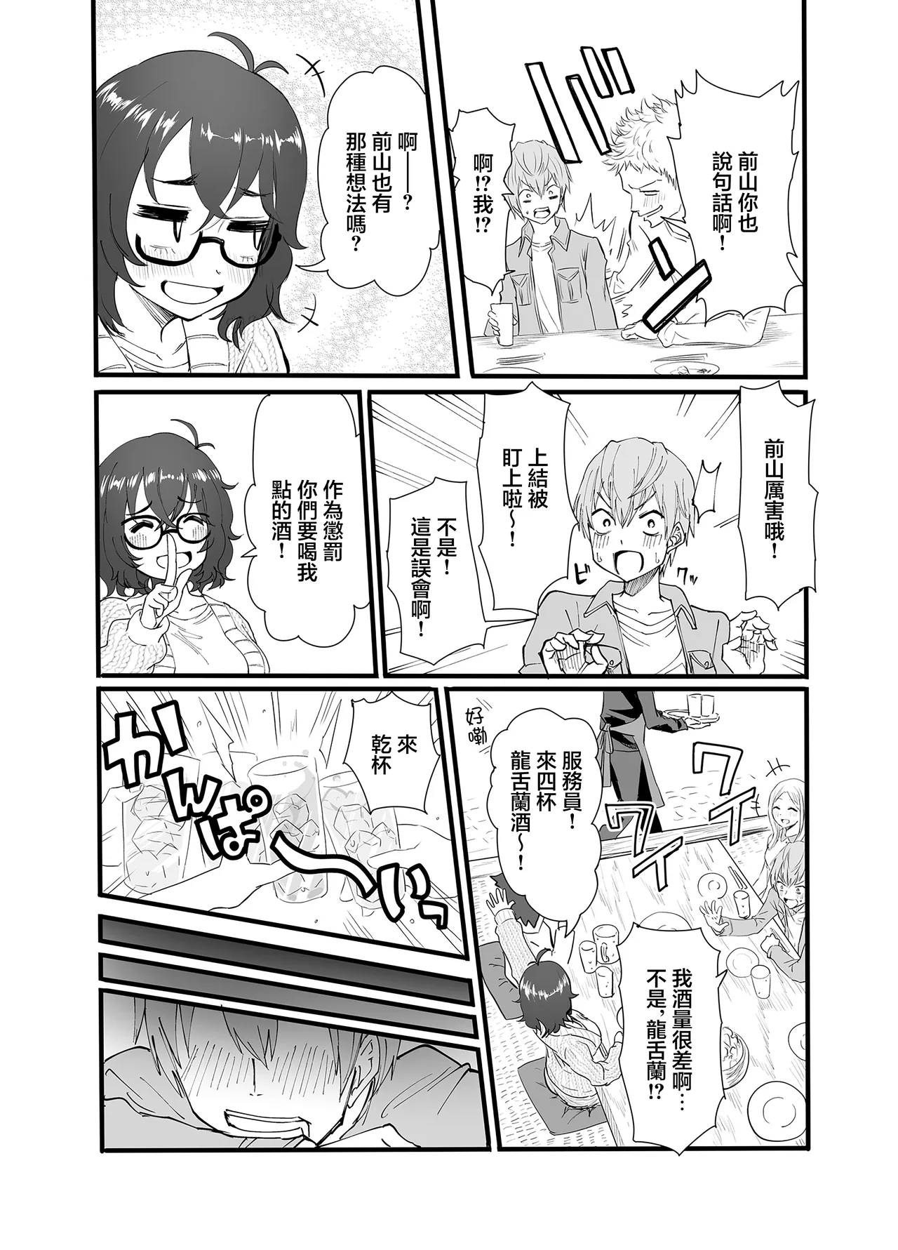 アマリモノの僕ら page 6 full