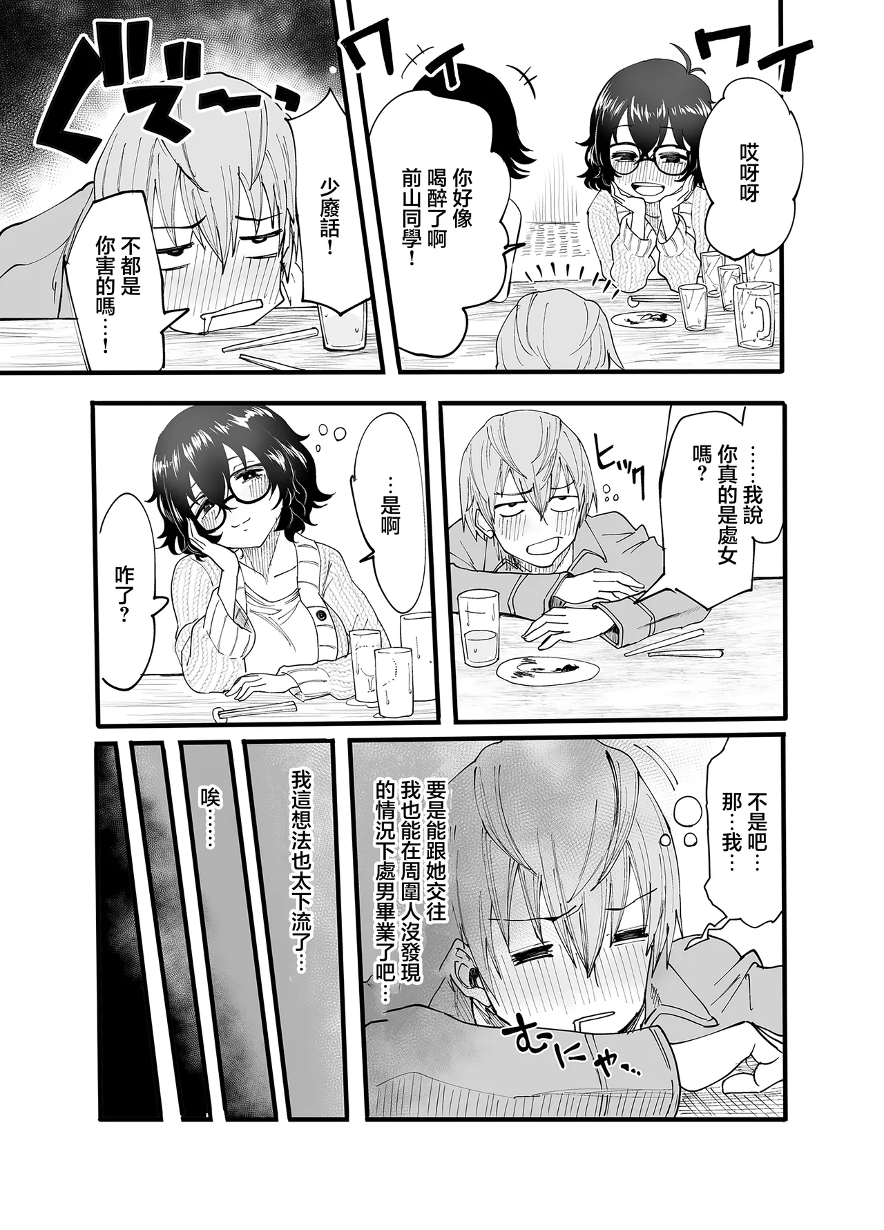 アマリモノの僕ら page 7 full