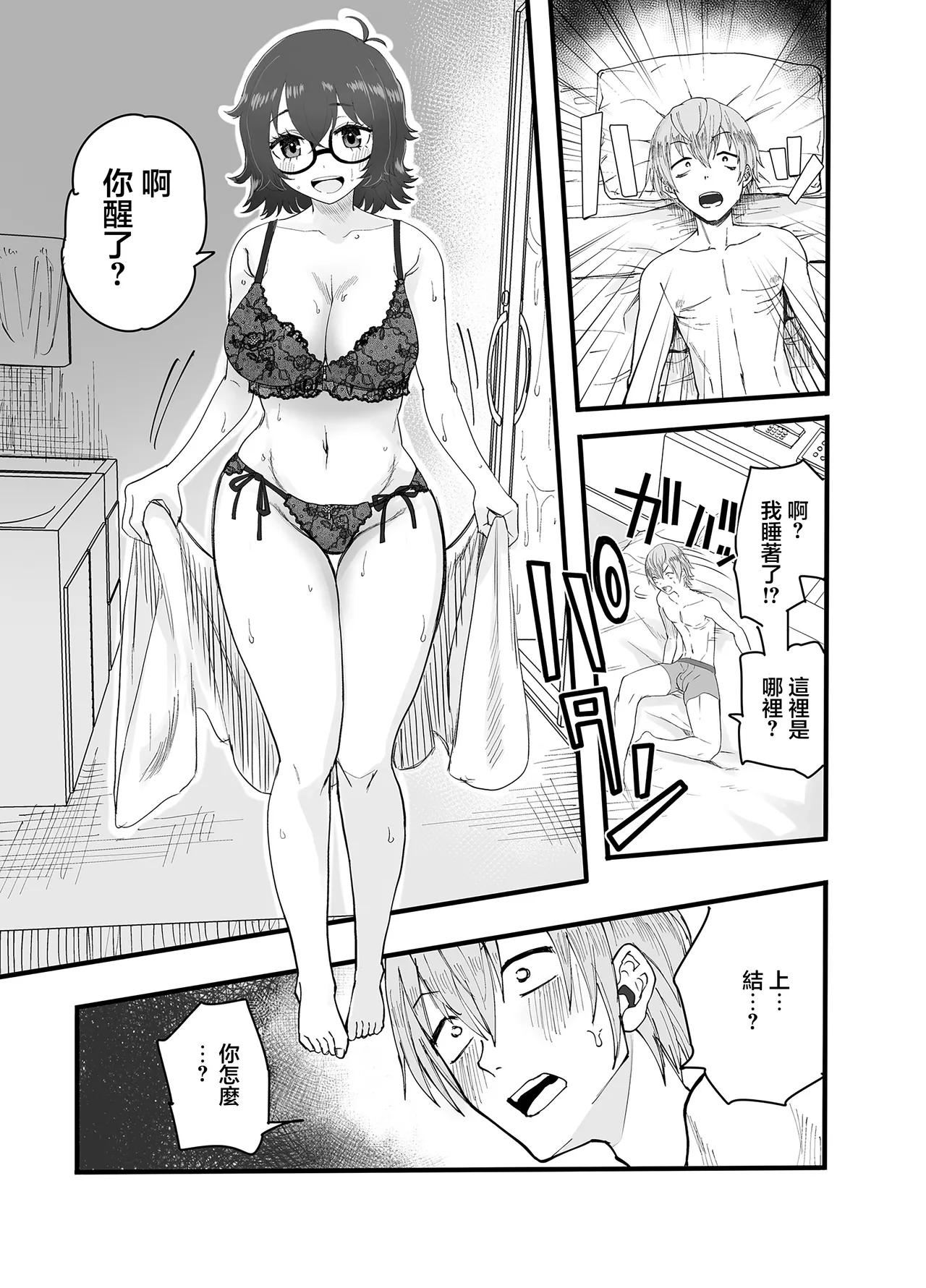 アマリモノの僕ら page 8 full