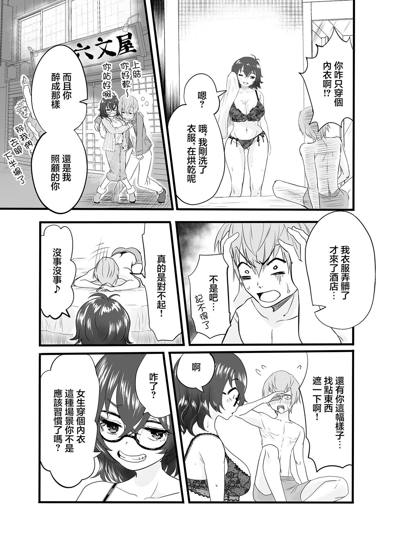 アマリモノの僕ら page 9 full