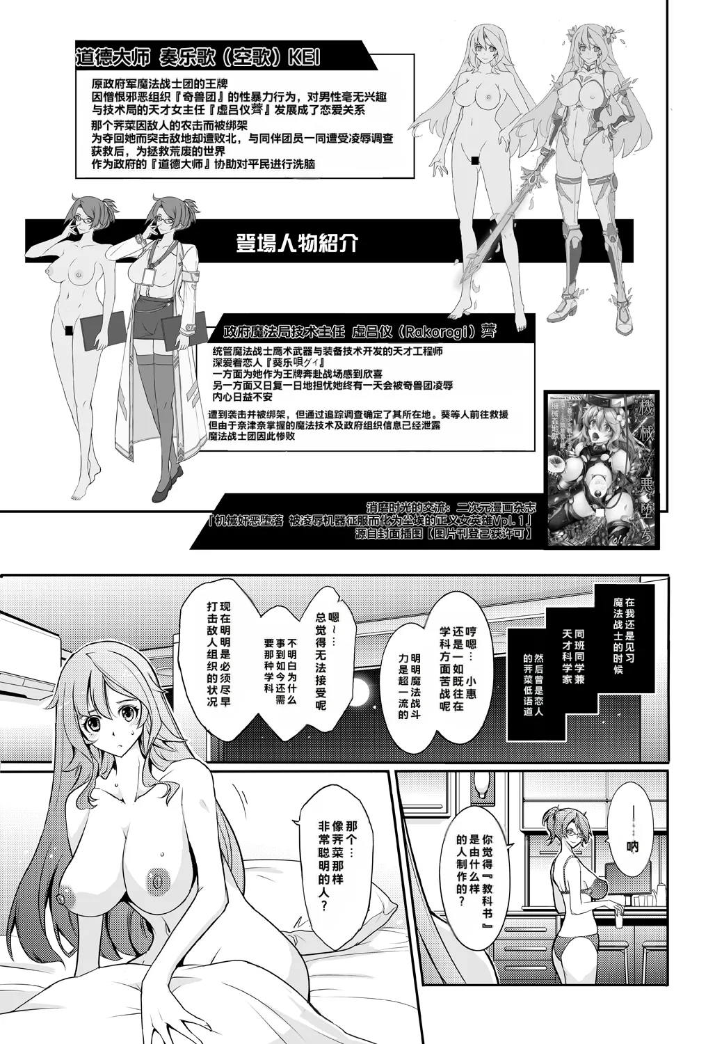 Kikan Seijo Seigi no Injoku Moral Master page 3 full