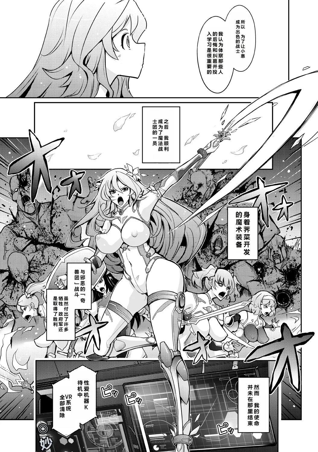 Kikan Seijo Seigi no Injoku Moral Master page 5 full