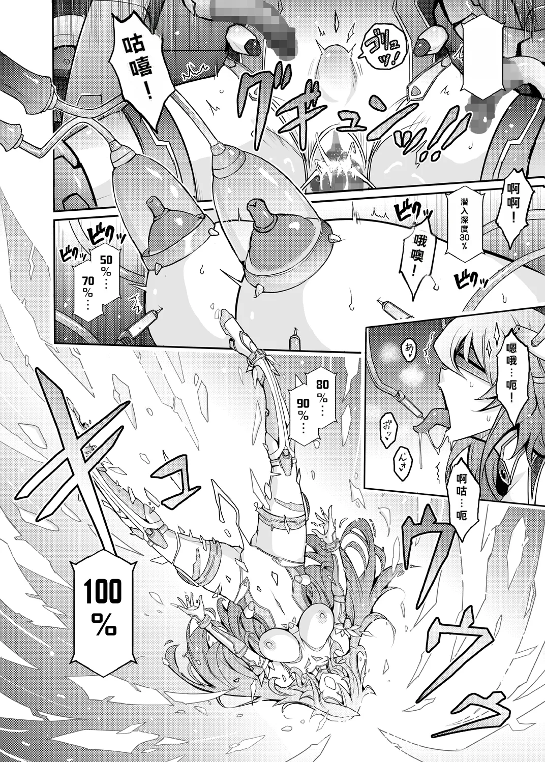 Kikan Seijo Seigi no Injoku Moral Master page 8 full