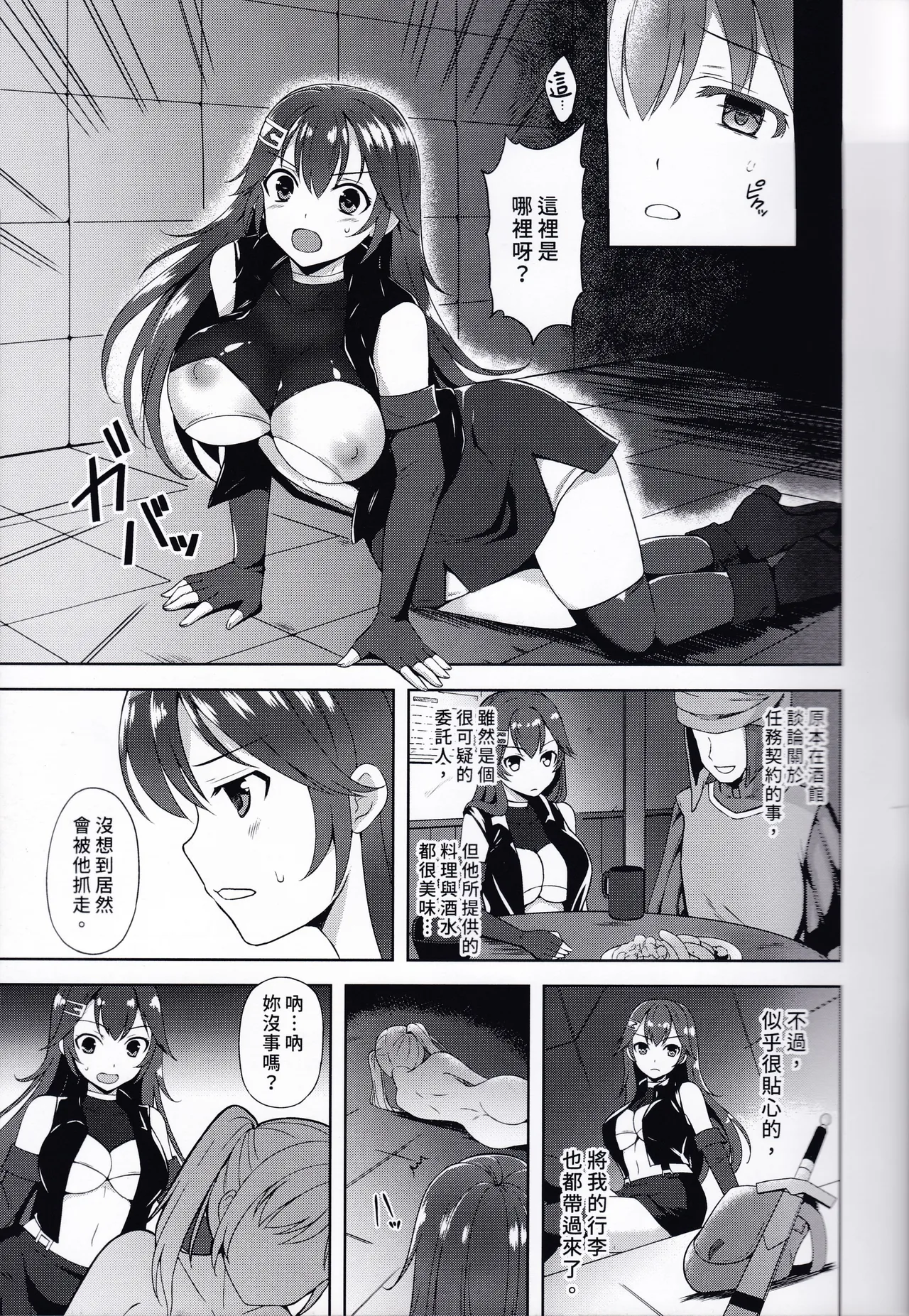 Dungeon&Tentacles page 6 full