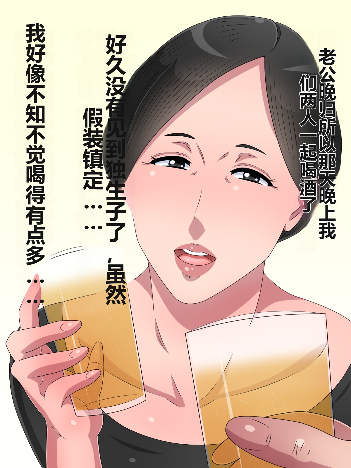 Kisei shita Musuko no Chinpo ni Oto Sarete Senyou no Mesu ni Nacchaimashita page 6 full