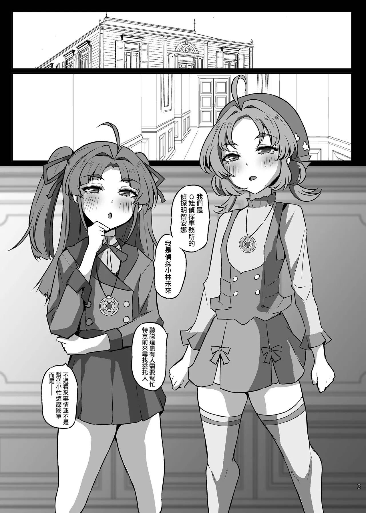 Hanamaru Bitch Anna-chan page 3 full