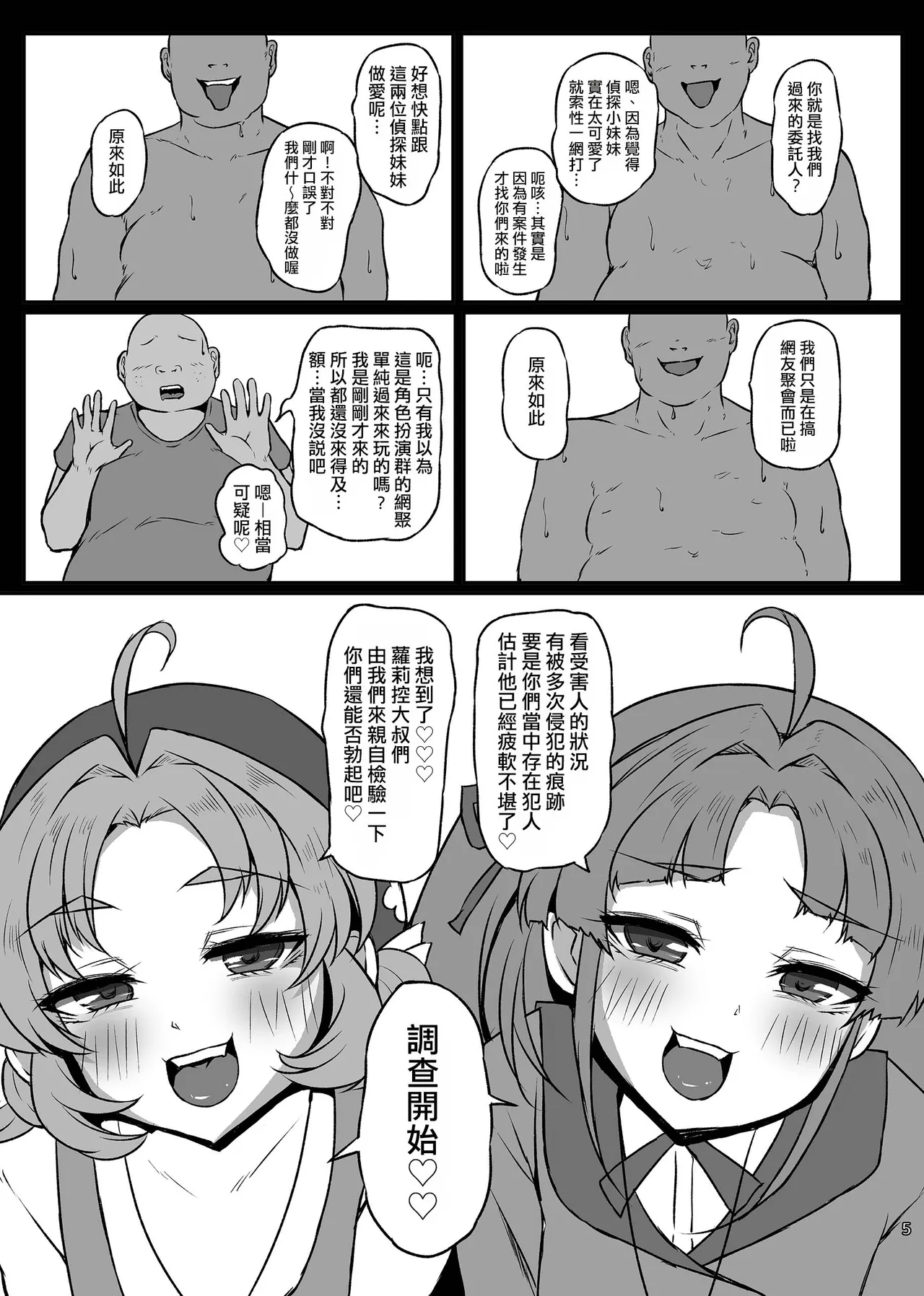 Hanamaru Bitch Anna-chan page 5 full