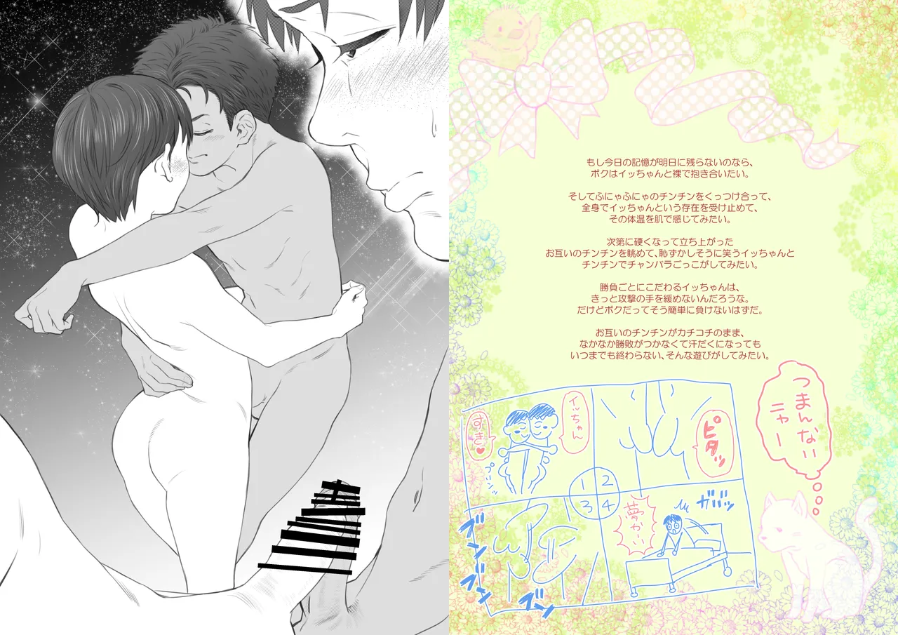 Anonymous's Unrequited Love Diary page 8 full